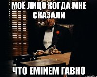 моё лицо когда мне сказали что Eminem гавно