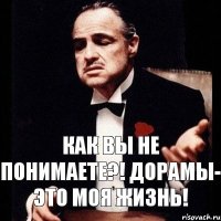 Как вы не понимаете?! Дорамы- это моя жизнь!