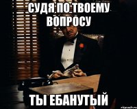 Судя по твоему вопросу Ты ебанутый