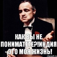 как вы не пониматете?!Индия - это моя жизнь!