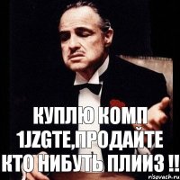 Куплю комп 1jzgte,продайте кто нибуть плииз !!