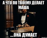 А что по твоему делает Маша ....она думает