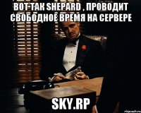 Вот так Shepard , проводит свободное время на сервере SKY.RP