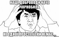 Наші Доброводи наче чорнобиль ні одної простітутки немає....