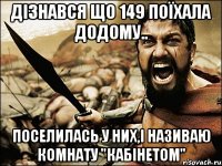 Дізнався що 149 поїхала додому.. поселилась у них,і називаю комнату "кабінетом"