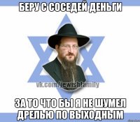 Беру с соседей деньги За то что бы я не шумел дрелью по выходным