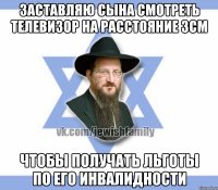 Заставляю сына смотреть телевизор на расстояние 3см Чтобы получать льготы по его инвалидности