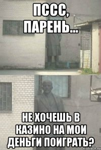 Пссс, парень... Не хочешь в казино на мои деньги поиграть?