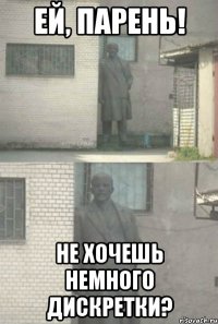 Ей, парень! Не хочешь немного дискретки?