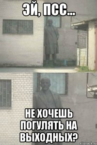 Эй, псс... Не хочешь погулять на выходных?