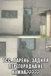  Тсс...парень...Задняя перегородка не нужна?????