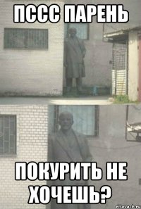 пссс парень покурить не хочешь?