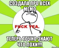 создала про всех мемо теперь точно знают что лохи!!!