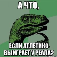 А что, если атлетико выиграет у реала?