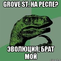 Grove St. На респе? Эволюция, брат мой