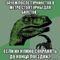 Зачем после турникетов в метро стоят урны для билетов... если их нужно сохранять до конца поездки?