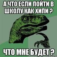 а что если пойти в школу как хипи ? что мне будет ?