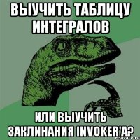 Выучить таблицу интегралов или выучить заклинания Invoker'а?