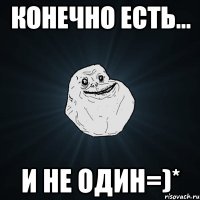 Конечно есть... И не один=)*