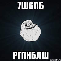 7ш6лб ргпнблш