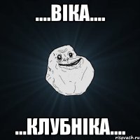 ....Віка.... ...Клубніка....