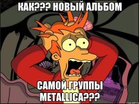 как??? новый альбом самой группы Metallica???