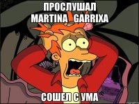 прослушал Martina_Garrixa сошел с ума