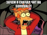 Зачем я скачал чит на Survival?! 