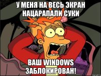 У меня на весь экран нацарапали суки ВАШ WINDOWS ЗАБЛОКИРОВАН!