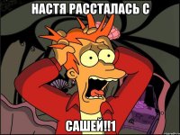 настя рассталась с САШЕЙ!!1