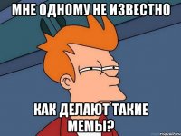 Мне одному не известно как делают такие мемы?