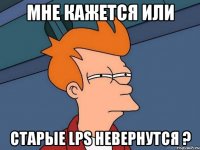 Мне кажется или Старые lps невернутся ?