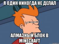 Я один никогда не делал Алмазный блок в minecraft