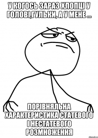 У когось зараз хлопці у голові,гульки, а у мене ... Порівняльна характеристика статевого і нестатевого розмноження