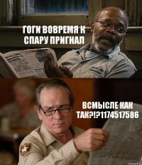 ГОГИ ВОВРЕМЯ К СПАРУ ПРИГНАЛ ВСМЫСЛЕ КАК ТАК?!?1174517586