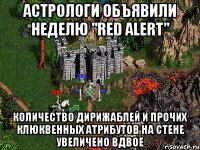 Астрологи объявили неделю "Red Alert" Количество дирижаблей и прочих клюквенных атрибутов на стене увеличено вдвое