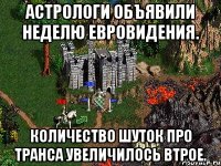 Астрологи объявили неделю Евровидения. Количество шуток про транса увеличилось втрое.