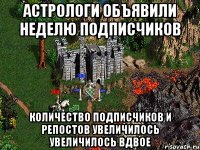 Астрологи объявили неделю подписчиков Количество подписчиков и репостов увеличилось увеличилось вдвое