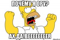 Почему я ору? Ах да!BEEEEEEEER