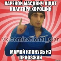 Кареной масквич ищит квартира хороший Мамай клянусь нэ приэзжий