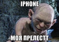 iphone моя прелестт