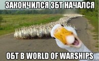 Закончился ЗБТ начался ОБТ в World Of Warships