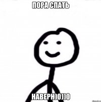 Пора спать Наверн)0))0