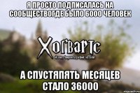 Я просто подписалась на сообществогде было 6000 человек А спустяпять месяцев стало 36000