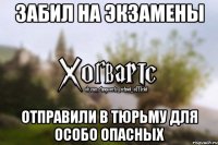 забил на экзамены отправили в тюрьму для особо опасных