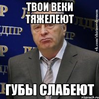 твои веки тяжелеют губы слабеют