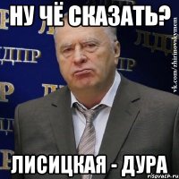 ну чё сказать? лисицкая - ДУРА