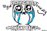 Little girls♥ любит вас*)