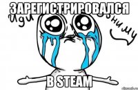 Зарегистрировался в Steam