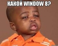 Какой Window 8? 